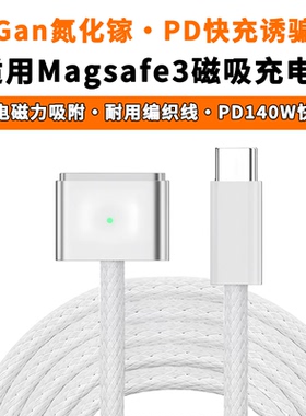 typec转Magsafe3磁吸充电线140W快充96W适用苹果Macbook笔记本充电线pro充电器m1m2m3电脑磁吸式充电线缆