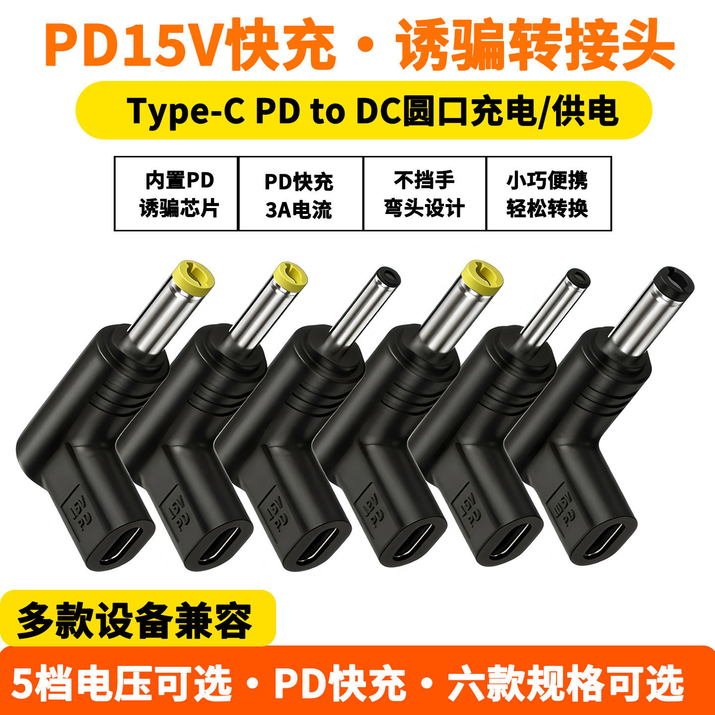 PD快充12V诱骗转接头路由器台灯图片