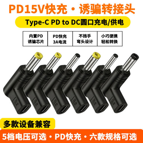 PD快充12V诱骗转接头路由器台灯