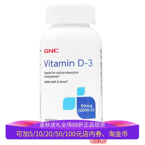 GNC维生素D3骨化三醇2000IU180片