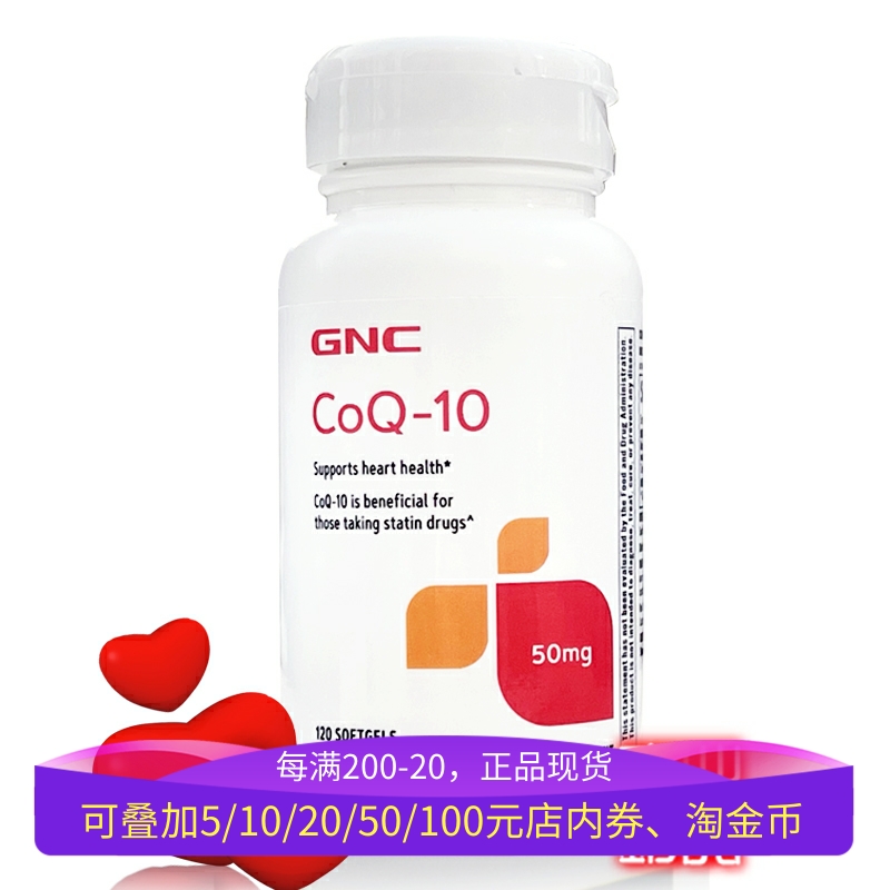 GNC辅酶素Q10心脏保健50mg120粒