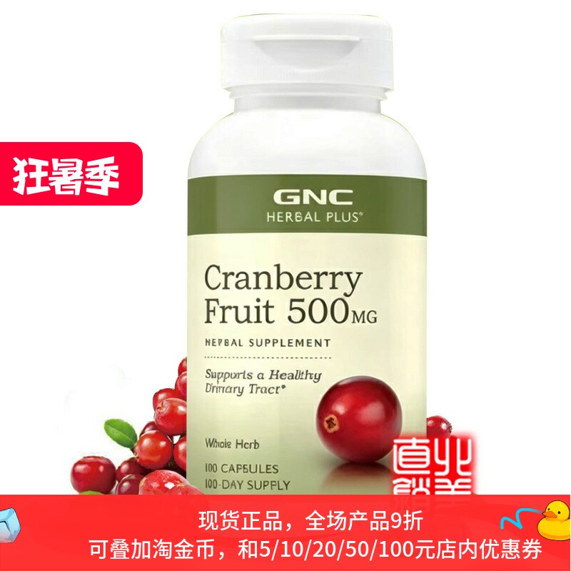 保税美国GNC天然蔓越莓精华粉胶囊100片女私处妇科泌尿保养品进口