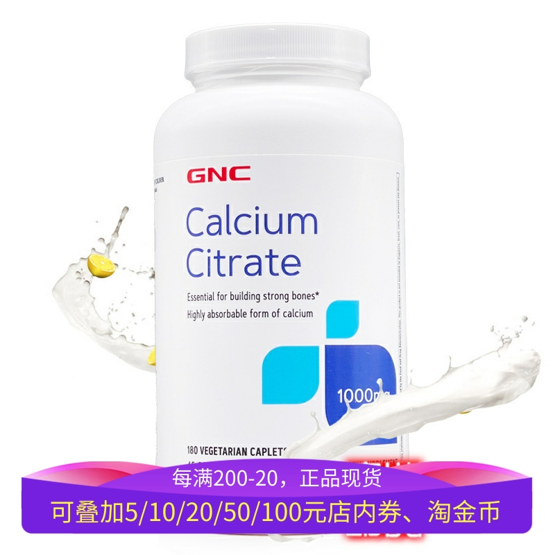 GNC纯柠檬酸钙1000mg180粒高含量
