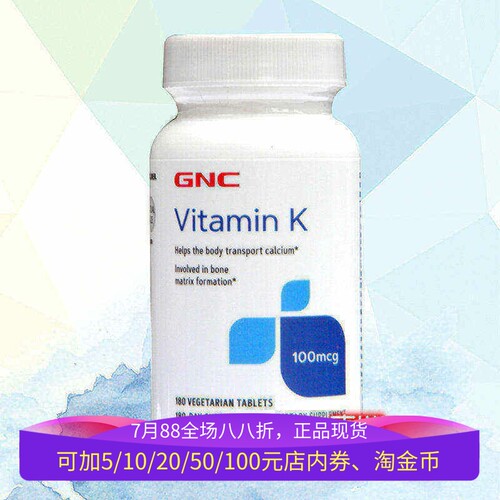 GNC维生素K1片180粒出血促进凝血
