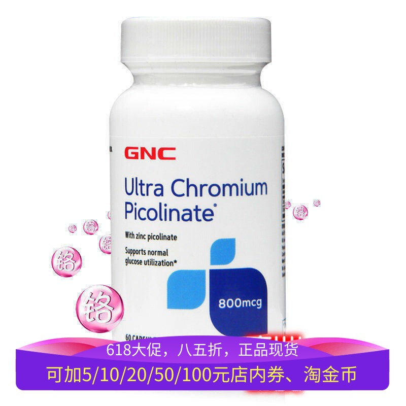 保税美国GNC富铬酵母苷铬元素三价铬素800mcg60片胶囊平衡调血糖