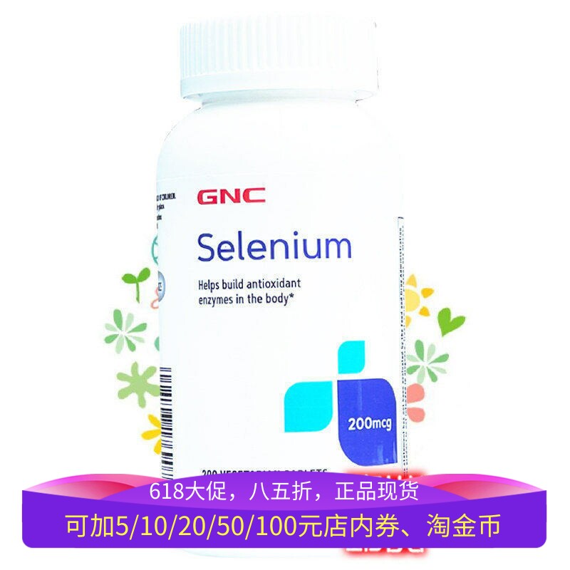 保税美国GNC硒片元素富硒酵母200mcg200片提高补硒免疫力HPV正品