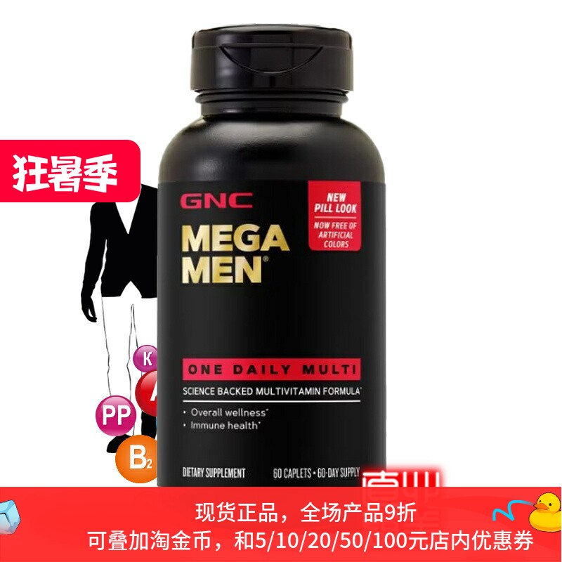 GNC每天1粒男性综合维生素2月量