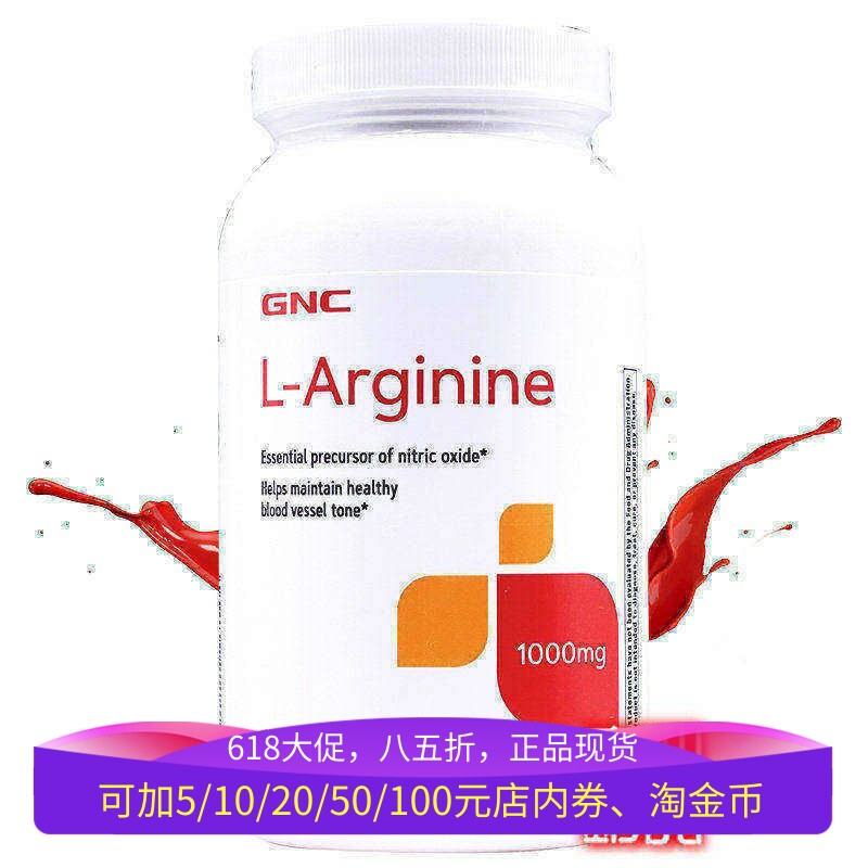 保税美国GNC纯氮泵L-精氨酸1000mg90片男女备孕健身左旋一氧化氮