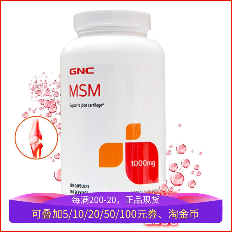 GNC有機硫180粒MSM關節軟骨護膝