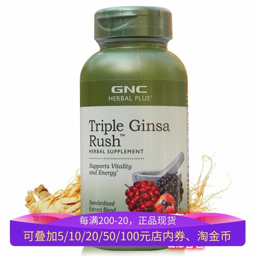 GNC三效人参胶囊100粒皂苷皂甙粉