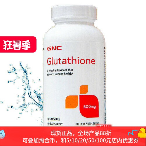 GNC谷胱甘肽免疫力嫩白肝脏健康