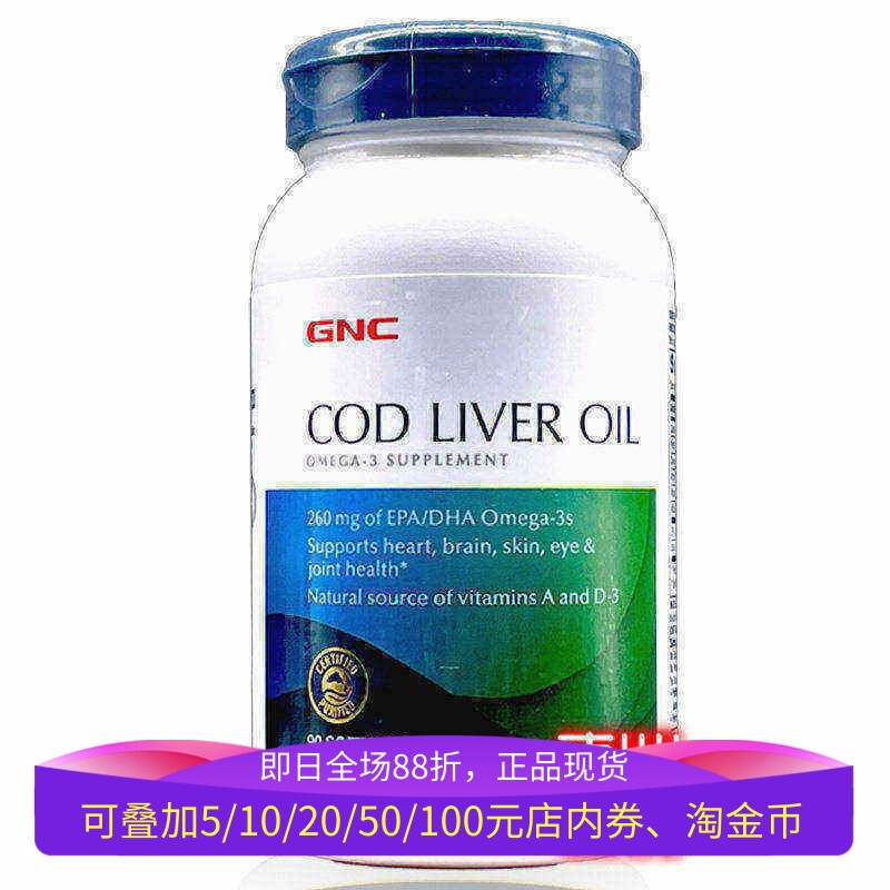 现货美国GNC三重鱼肝油90粒软胶囊维生素AD片原装深海DHA鳕鱼鱼油