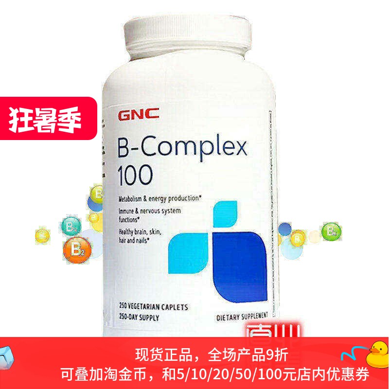 GNC活性复合维生素B族100mg250片