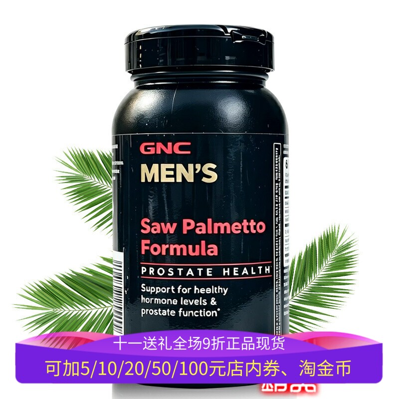 GNC锯棕榈240粒尿频尿急生发防脱图片