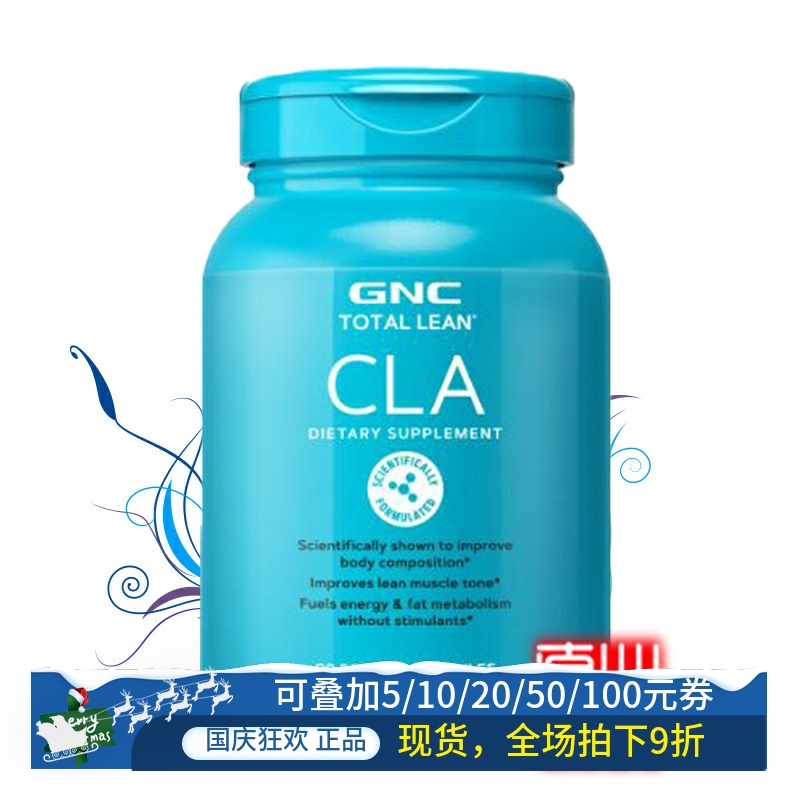 GNC纯CLA90粒改善肥瘦肉碳水脂肪