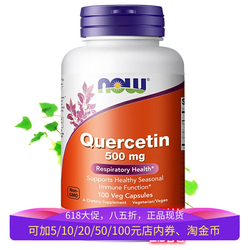美国nowfoods槲皮素槲黄素石斛500mg100片祛痰支气管肺部结保健品