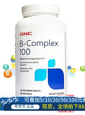 现货美国GNC活性复合维生素B族片100mg250粒男女综合型维他命VB群