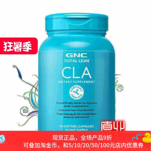 GNC纯CLA90粒改善肥瘦肉碳水脂肪