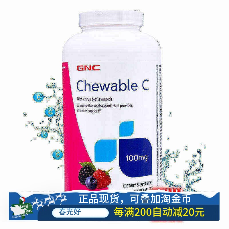 保税美国GNC针叶樱桃咀嚼维生素C片360粒VC含片儿童成人男女进口