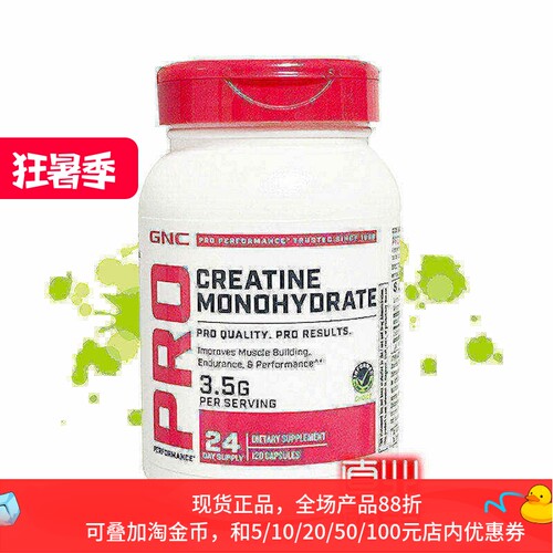 GNC一水肌酸比赛表现耐力爆发力