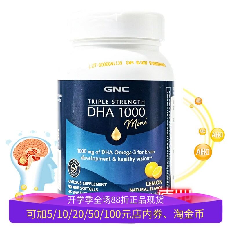 GNC脑黄金三倍DHA迷你颗粒1000mg