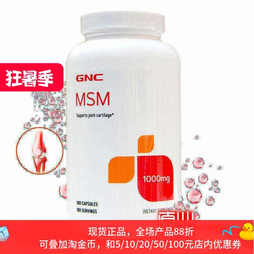 GNC有机硫180粒MSM关节软骨护膝