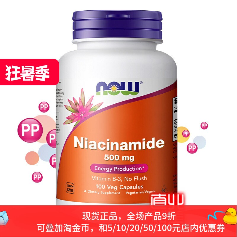 美国nowfoods不潮红烟酸片PP维生素B3烟酰胺500mg100粒胶囊糙皮病 - 实物图