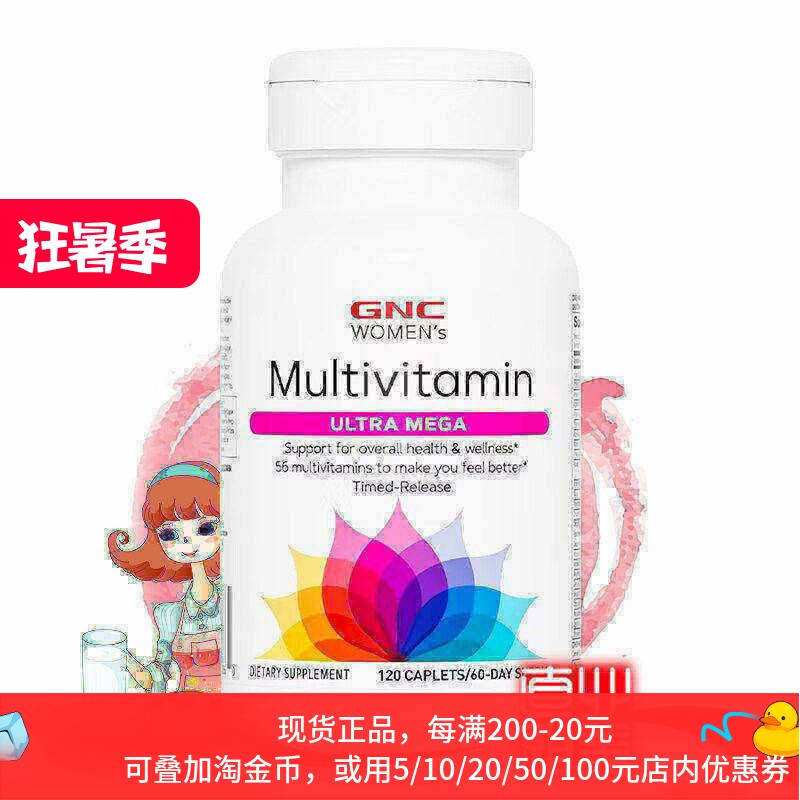GNC女综合维生素缓释不含碘进口