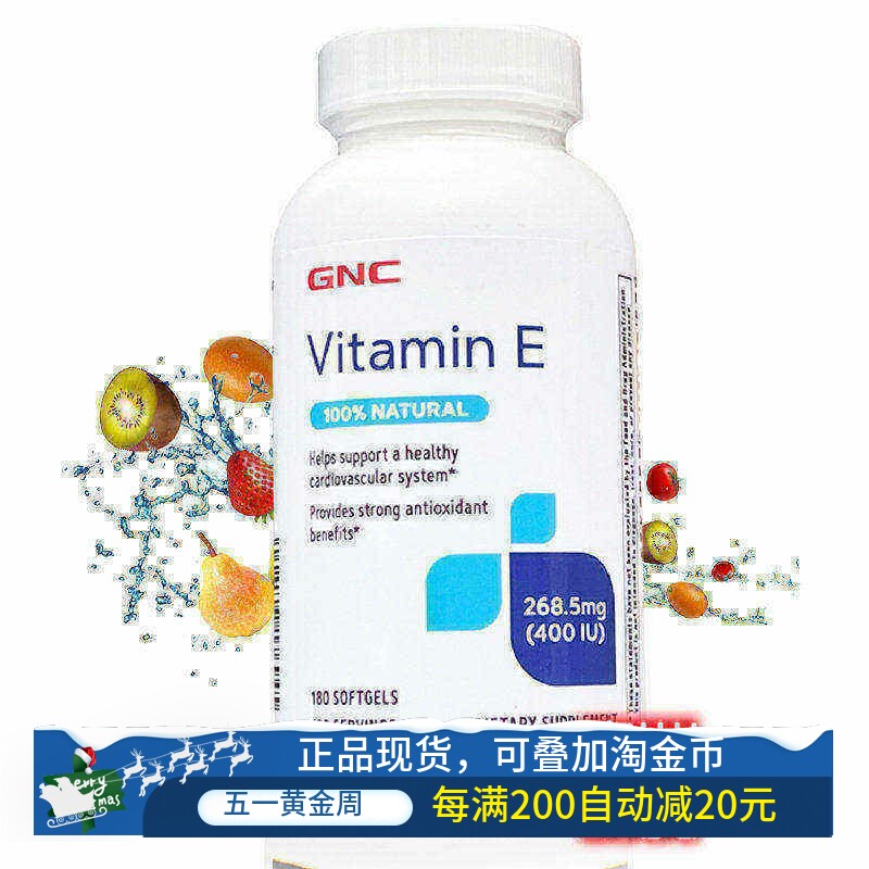 保税美国GNC天然型VE片维生素E软胶囊400IU180粒内服外涂男女进口