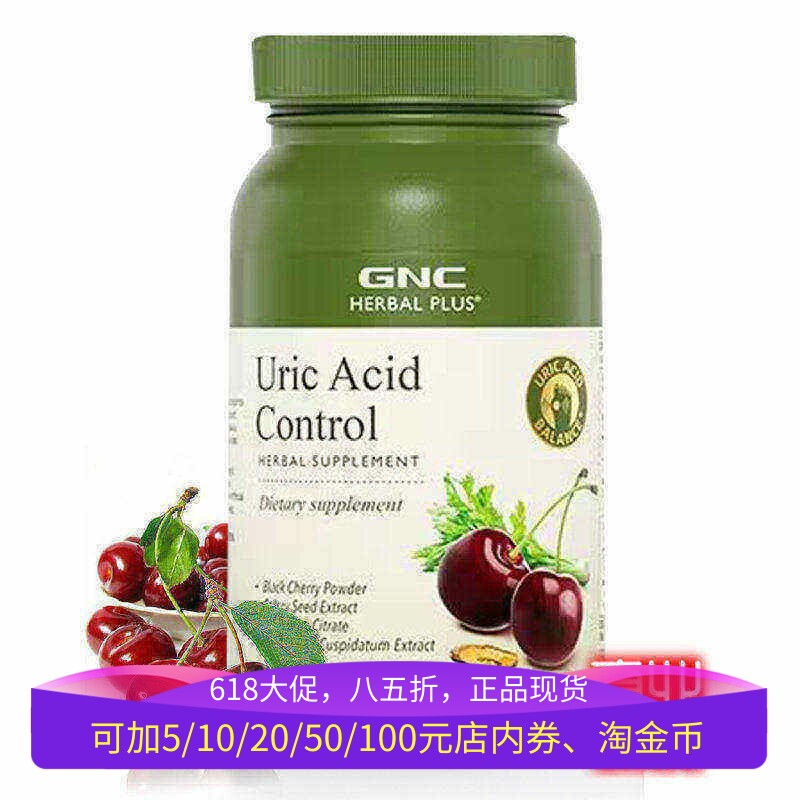 保税美国GNC黑樱桃芹菜籽柠檬酸钾120粒胶囊黑莓降高嘌呤尿酸降低