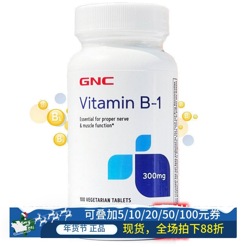 保税美国GNC维生素B1硫胺素300mg100片VB1臭脚神经性营养舒缓脚臭