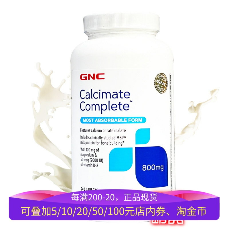 GNC骨胶原钙镁锌MBP维生素K2+D3