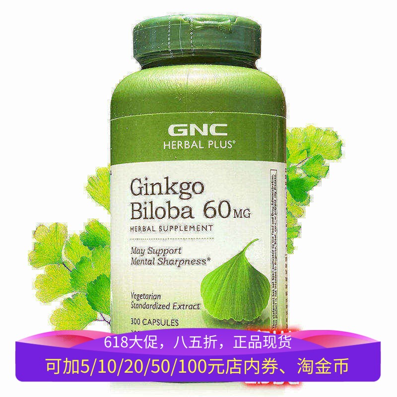 保税美国GNC银杏叶白果精华胶囊60mg300片益智近程记忆力增强进口