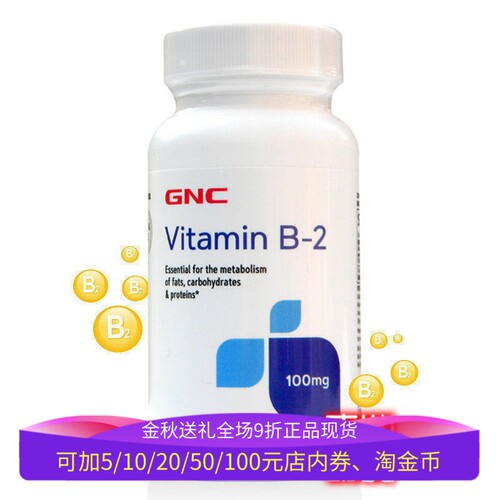 GNC维生素B2核黄素口角唇舌干炎