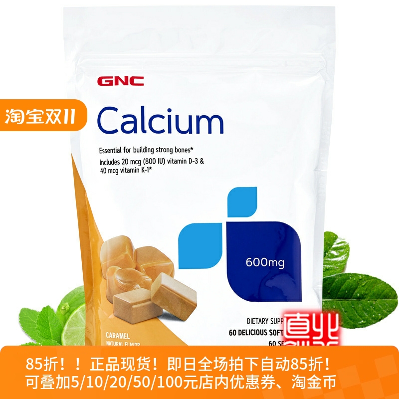 GNC咀嚼钙软糖含D3+K1独立小包装