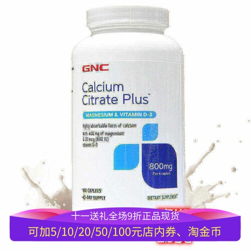 GNC柠檬酸钙镁D3补钙片180粒加强
