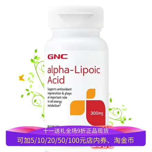 GNC阿尔法硫辛酸精华片300mg60粒
