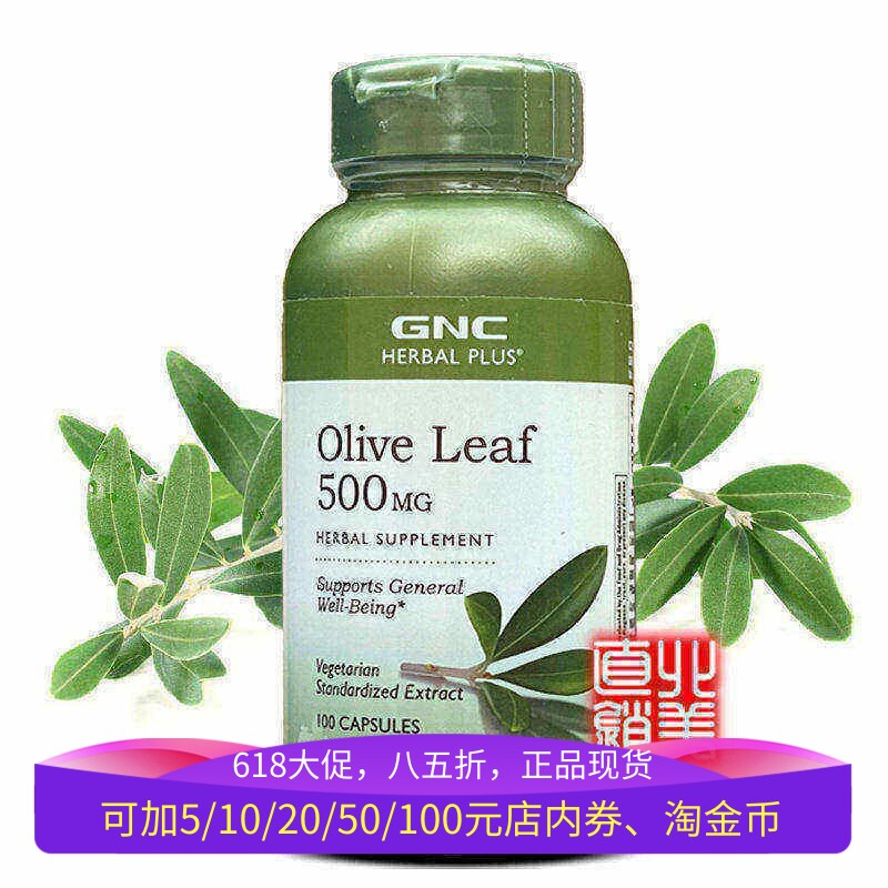 保税美国GNC橄榄叶精华提取物500mg100片胶囊血压健康杀菌抗病毒