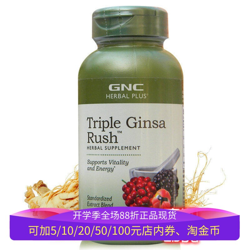 现货美国GNC三效人参皂苷粉胶囊100片花旗参西洋参刺五加皂甙进口