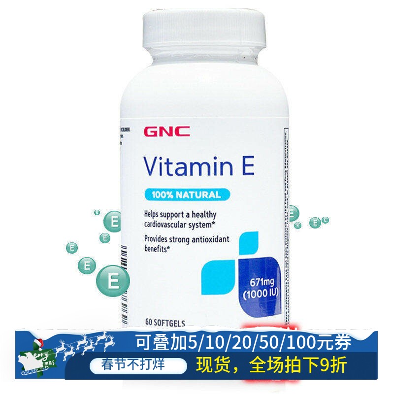 保税美国GNC高含量天然型维生素VE片1000IU60粒软胶囊维E进口正品