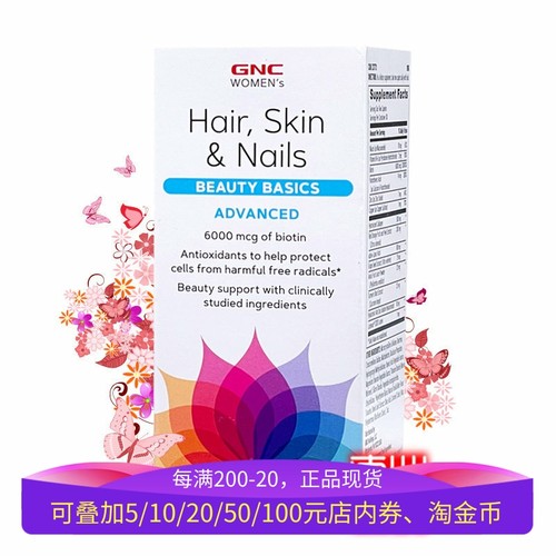 GNC女胶原蛋白血橙葡萄籽发肤甲