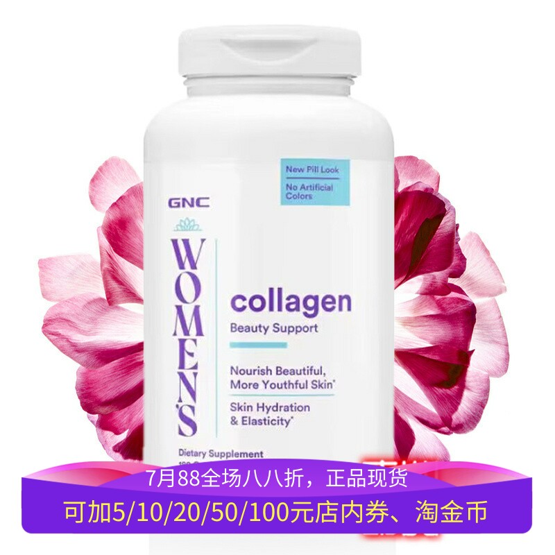 GNC水解胶原蛋白维C玻尿酸180粒