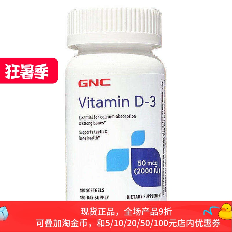 保税美国GNC维生素D3骨化三醇软胶囊2000IU180片进口VD3佝偻AMH低