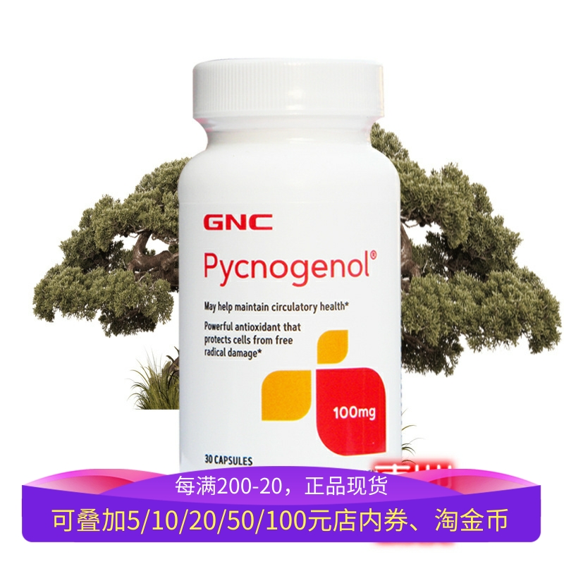 现货美国GNC法国松树皮Pycnogenol精华100mg30粒胶囊防老化抗初老