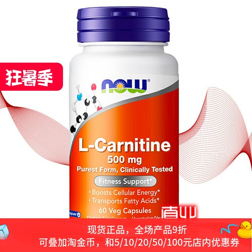NOW左旋肉碱胶囊L顽固型减重排油