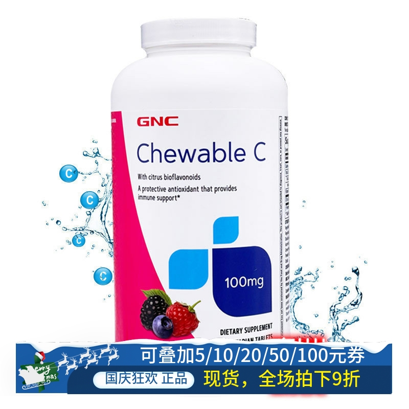 保税美国GNC针叶樱桃咀嚼维生素C片360粒VC含片儿童成人男女进口