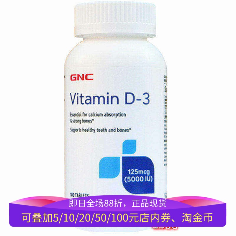 保税美国GNC维生素D3骨化三醇5000IU180粒VD3片佝偻内膜内异巧囊
