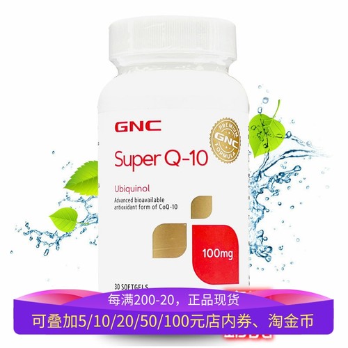 GNC还原型辅酶Q10泛醇200mg强化