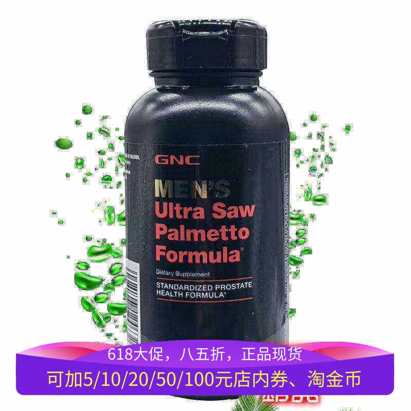 现货美国GNC强化锯棕榈植物甾醇软胶囊120片男尿频尿急尿分叉进口