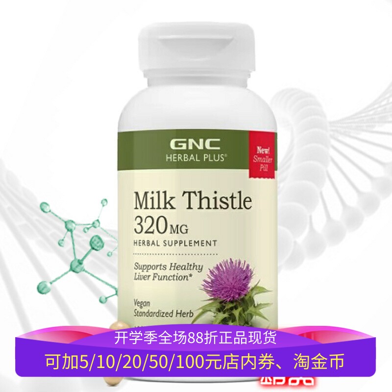 GNC美国版奶蓟水飞蓟100粒肝健康